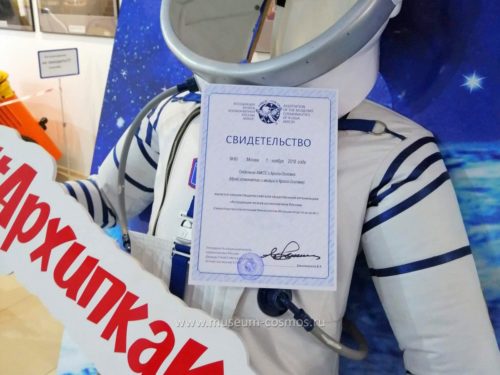 Свидетельство №90 о включении в АМКОС Музея космонавтики и авиации